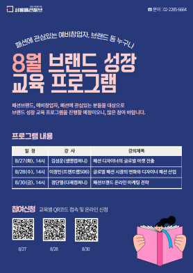 8월 브랜드 성장 교육 프로그램