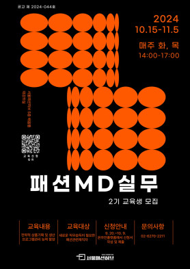 패션MD실무 2기