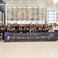 서울패션허브, 의류제조 마스터 명패 수여식 개최